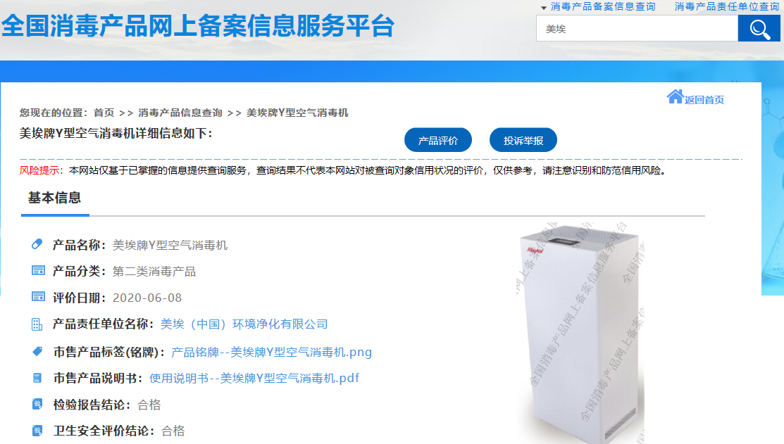 　　龙8这两款消毒机均已通过卫健委备案系统备案，以下是备案信息：