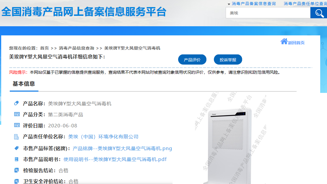 　　龙8这两款消毒机均已通过卫健委备案系统备案，以下是备案信息：
